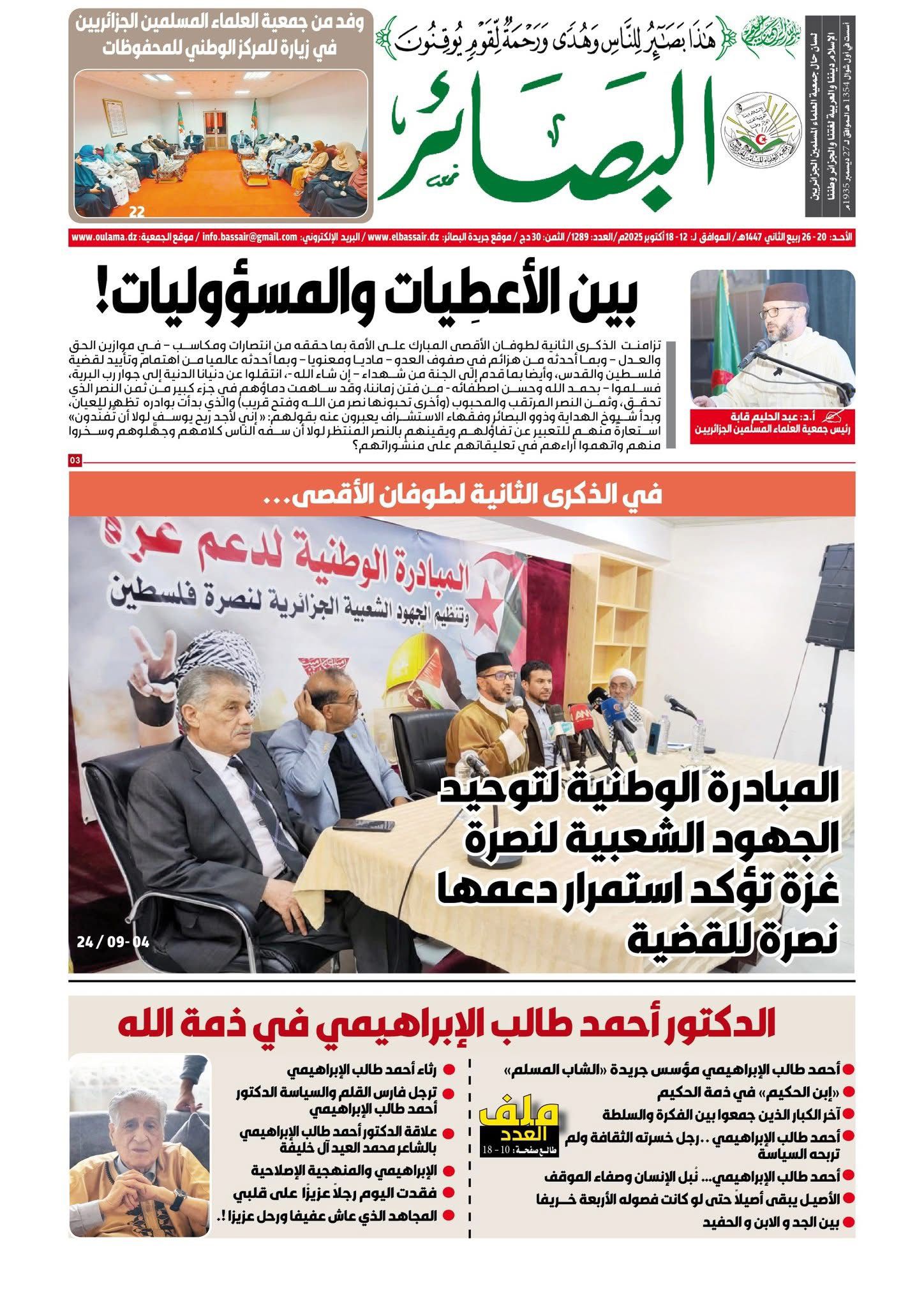 Hommage au Dr. Ahmed Taleb El-Ibrahimi